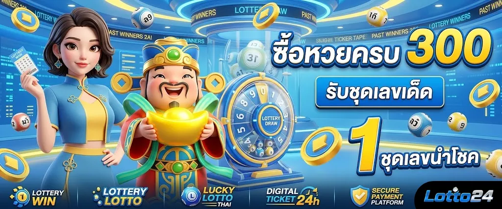 หวยรัฐบาลไทยย้อนหลัง