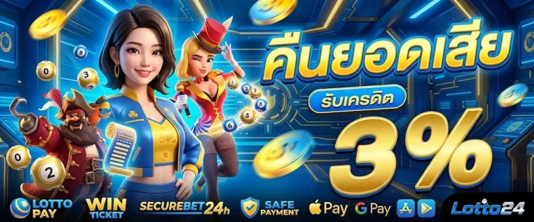 หวยรัฐบาลไทยย้อนหลัง-โปรโมชั่น